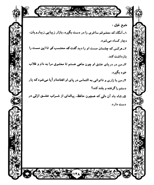 دیوان حافظ شیرازی - نمونه دوم - جزیره کتاب های الکترونیکی